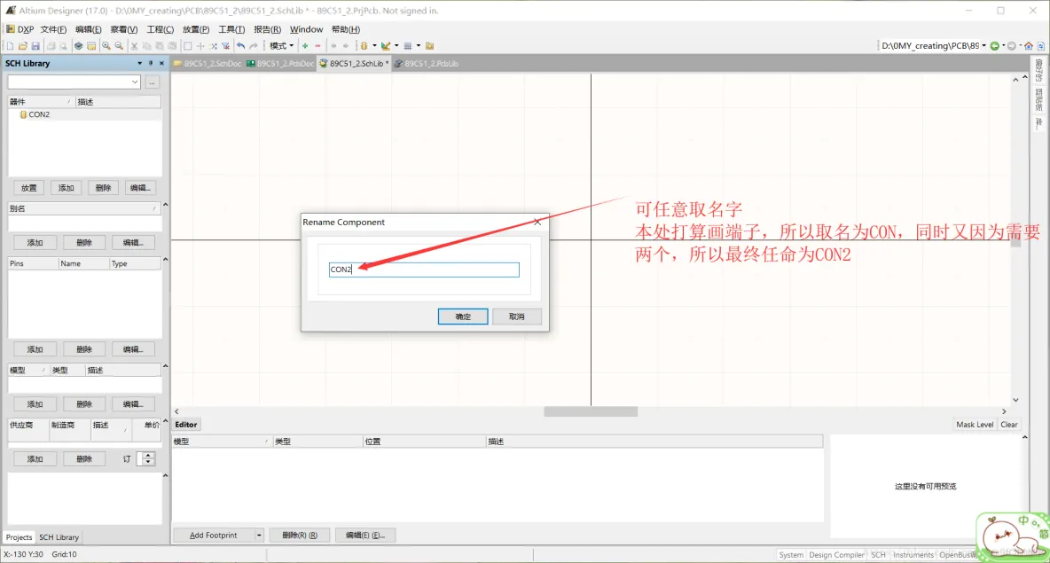 Altium Designer 17 绘制89C51开发板全程实战 第一部分： 原理图部分（二）_STC51原理图库绘制_05